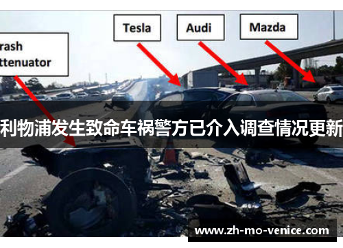 利物浦发生致命车祸警方已介入调查情况更新